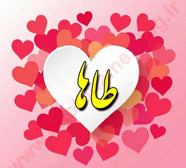 عکس نوشته قلبی طاها