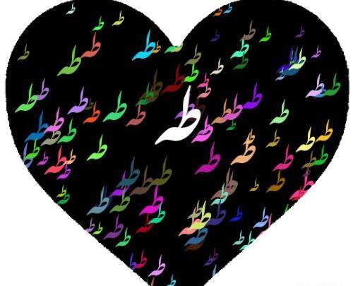 عکس نوشته قلبی طاها