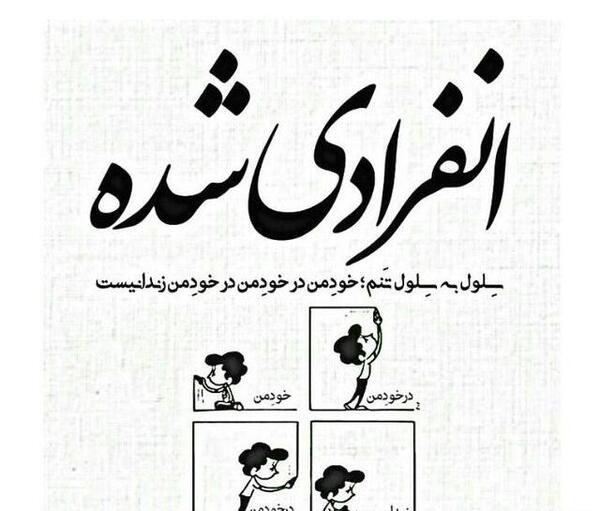 عکس نوشته از حمید هیراد