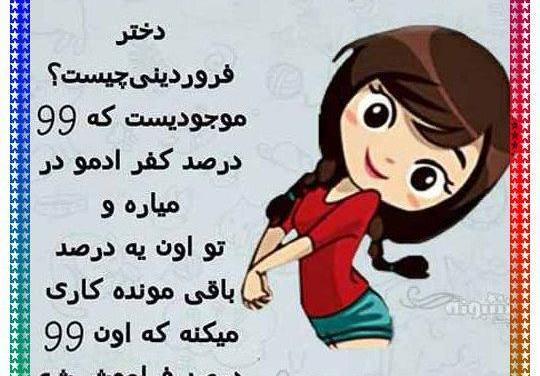 عکس دختر فانتزی فروردینی