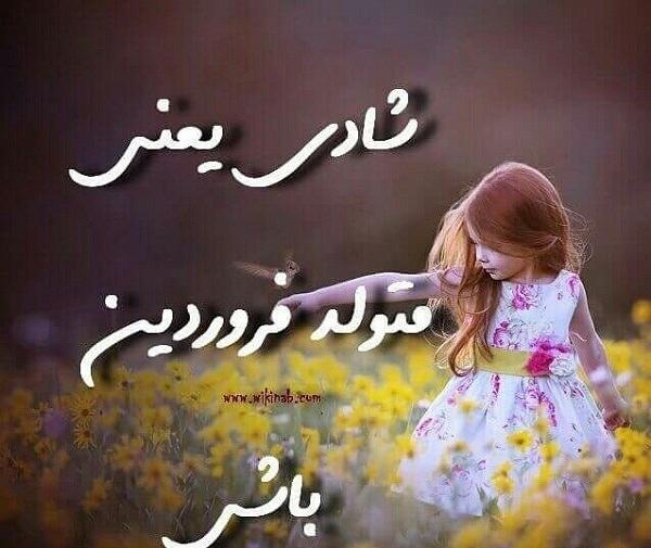 عکس دختر فانتزی فروردینی