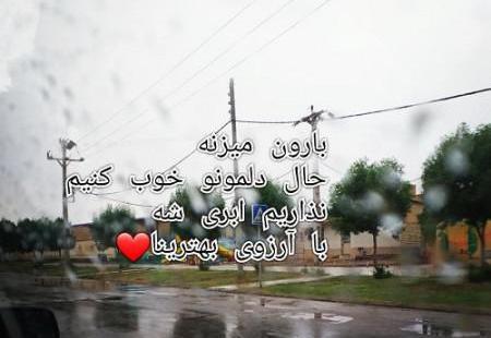 عکس نوشته باران مذهبی
