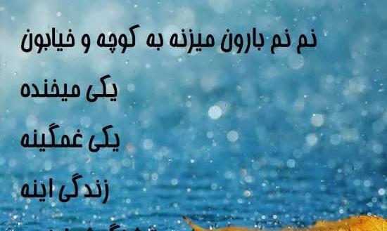 عکس نوشته زیبای باران