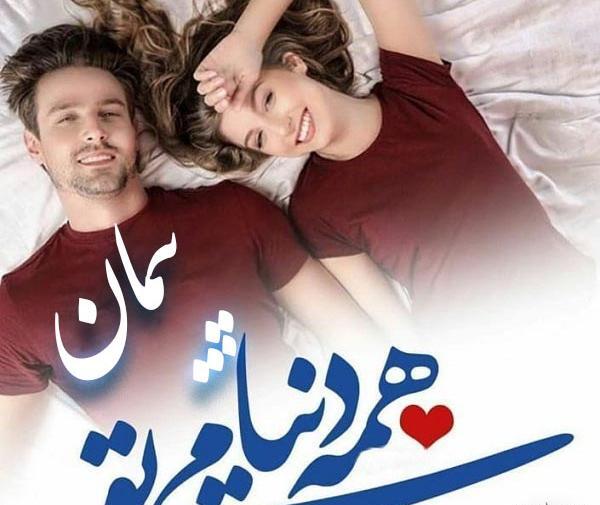عکس پیمان