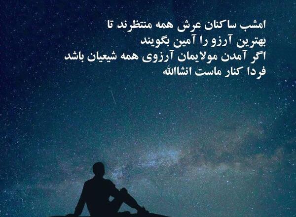 عکس لیله الرغائب و امام زمان