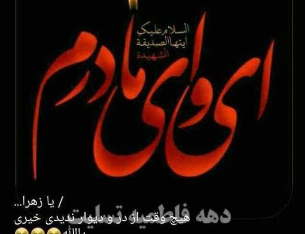 عکس تسلیت حضرت فاطمه