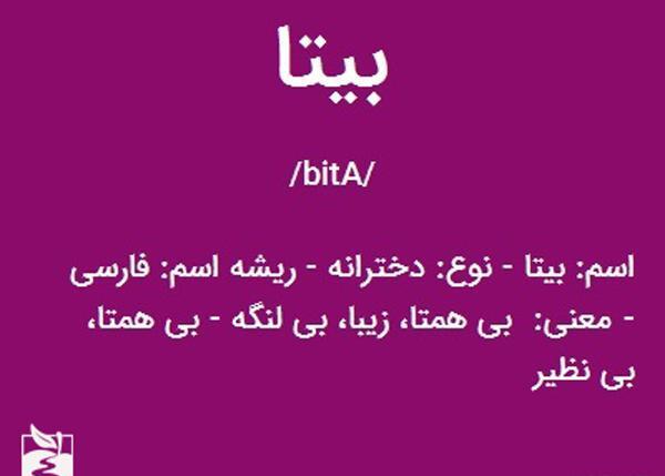 عکس نوشته درمورد بیتا