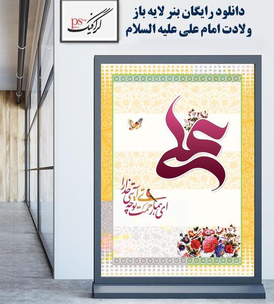 عکس امام علی لایه باز