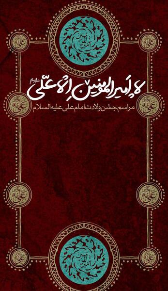 عکس امام علی لایه باز