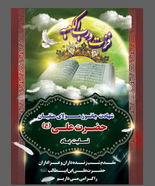 عکس امام علی لایه باز