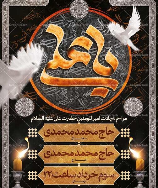 عکس امام علی لایه باز