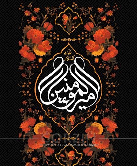 عکس امام علی لایه باز