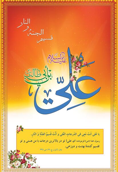 عکس امام علی لایه باز