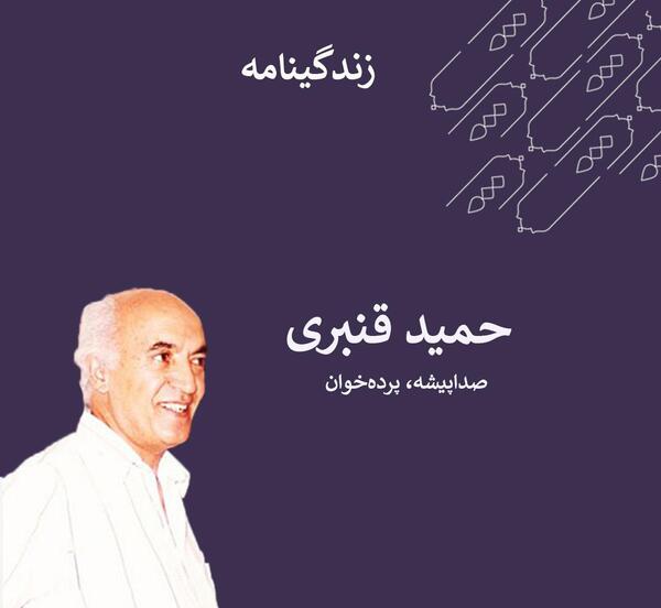 عکس حمید قنبری
