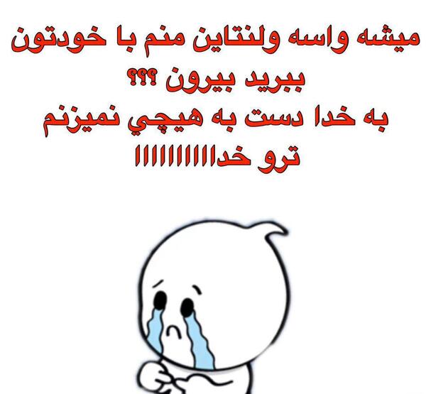 عکسهای طنز ولنتاین