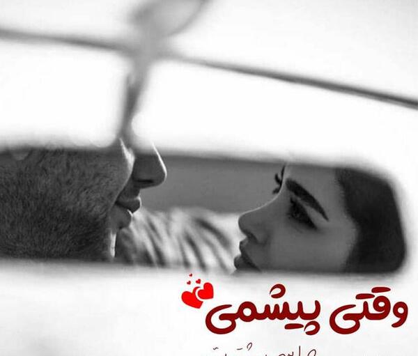 عکس نوشته عاشقانه برای وضعیت واتساپ