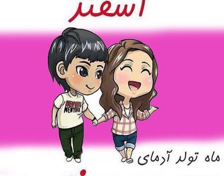 عکس تولد چهار اسفند