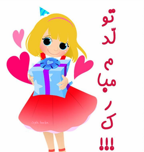 عکس تولد چهار اسفند
