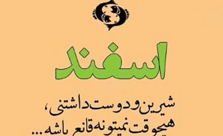عکس تولد چهار اسفند
