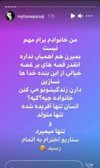عکس زشت ریحانه پارسا