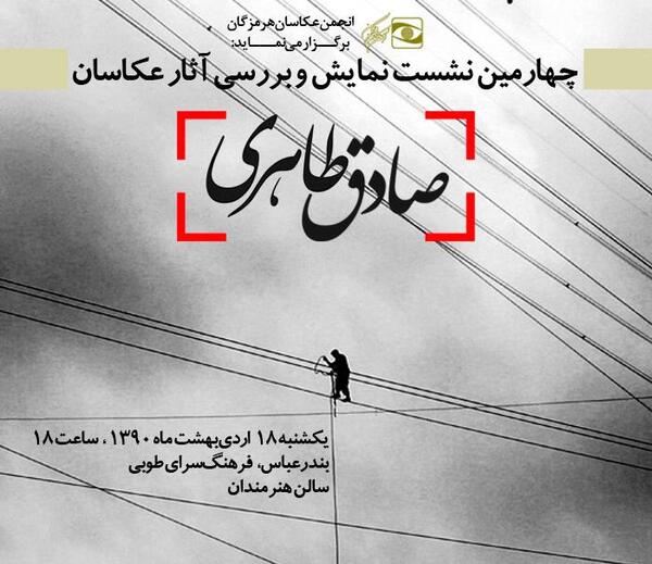 عکس صادق طاهری
