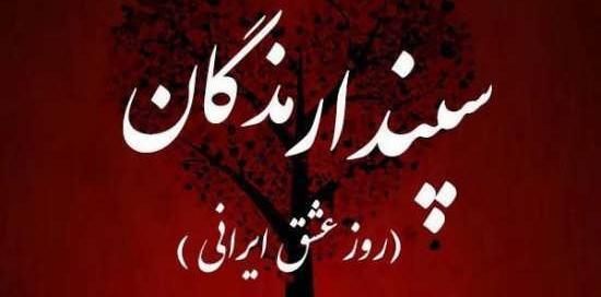 عکس ولنتاین ایرانی