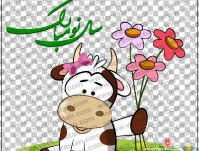 عکس سال نو مبارک گاو