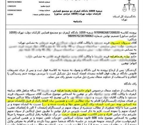 عکس بهاره خسروی