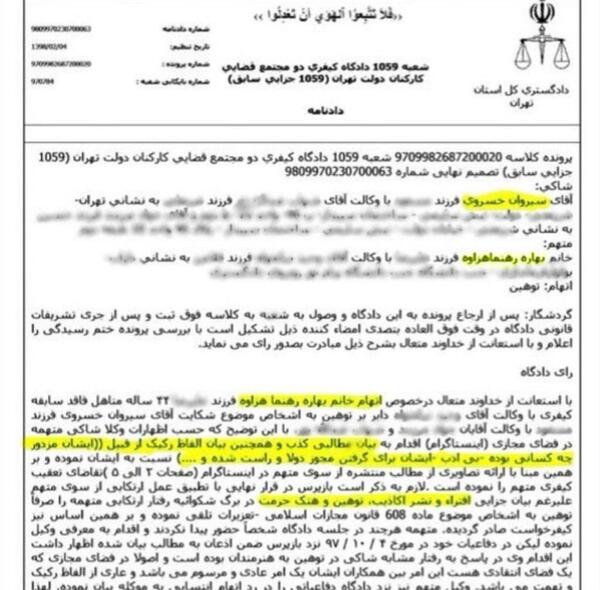 عکس بهاره خسروی