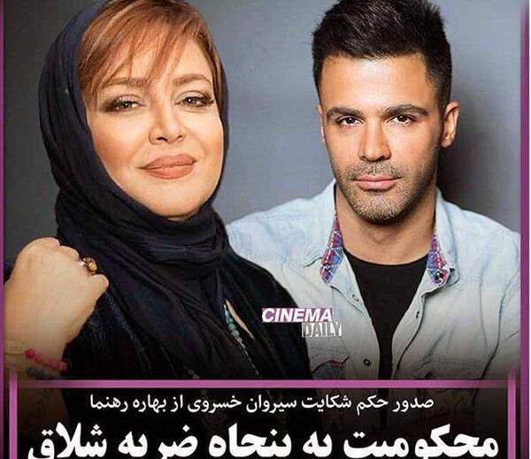 عکس بهاره خسروی