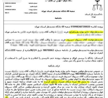 عکس بهاره خسروی