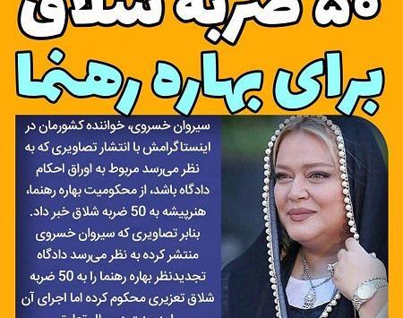 عکس بهاره خسروی