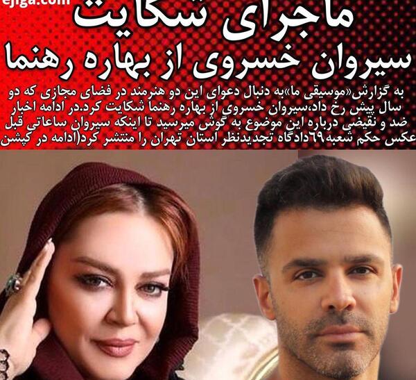 عکس بهاره خسروی