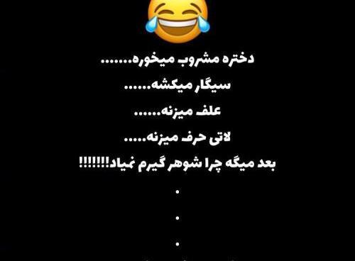 عکس نوشته خنده دار