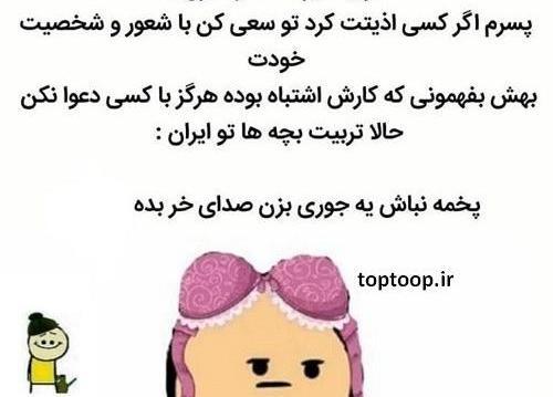 عکس نوشته خنده دار