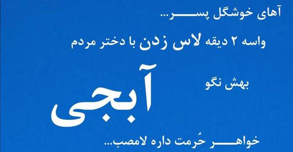 عکس نوشته خواهر حرمت داره
