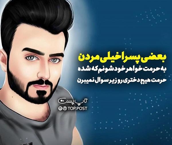 عکس نوشته خواهر حرمت داره