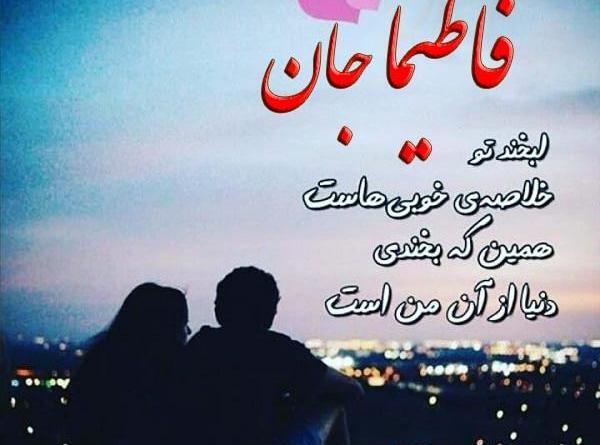 عکس نوشته فاطیما جون تولدت مبارک