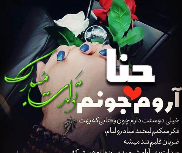 عکس نوشته فاطیما جون تولدت مبارک