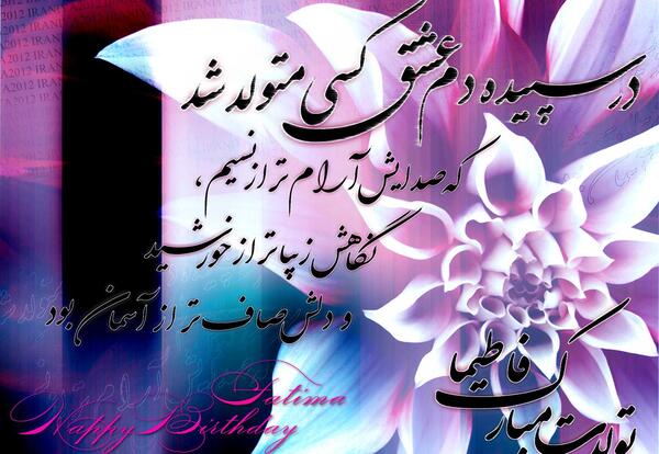 عکس نوشته فاطیما جون تولدت مبارک