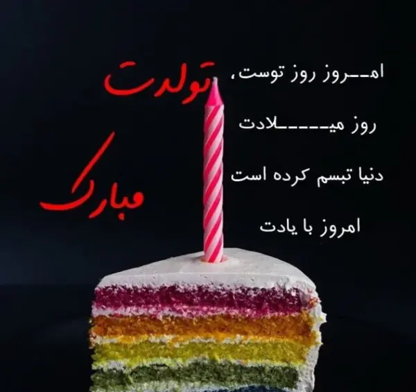 عکس نوشته تولد داریم چه تولدی