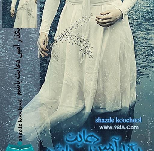 عکس رمان تیام