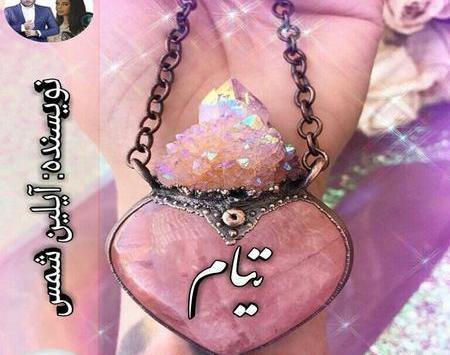 عکس رمان تیام