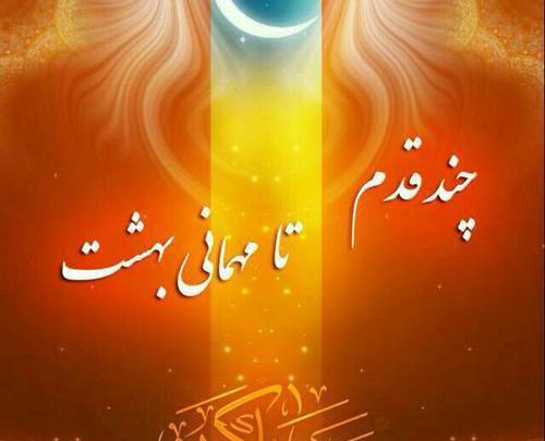 عکس قشنگ رمضان