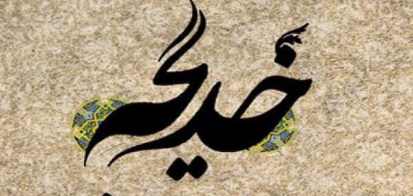 عکس خدیجه عزیزی