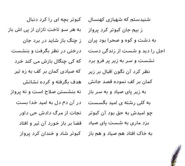 عکس شعر امید چهارم دبستان