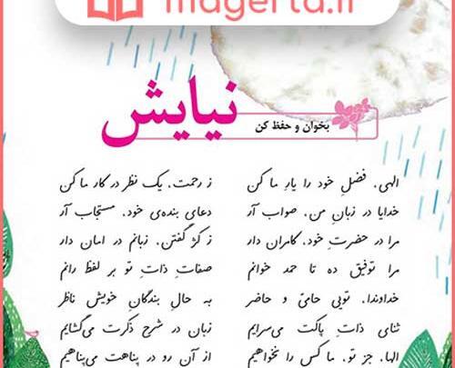 عکس شعر امید چهارم دبستان