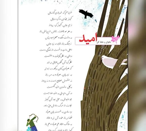 عکس شعر امید چهارم دبستان