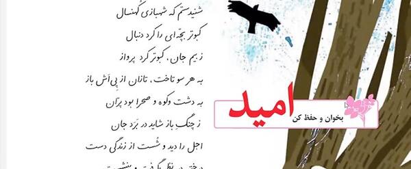عکس شعر امید چهارم دبستان