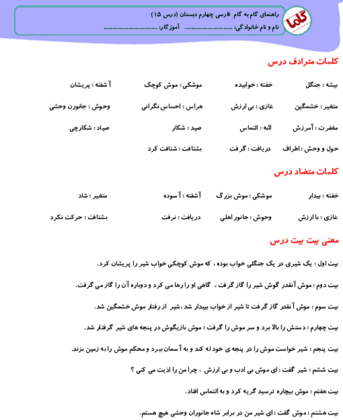 عکس شعر امید چهارم دبستان